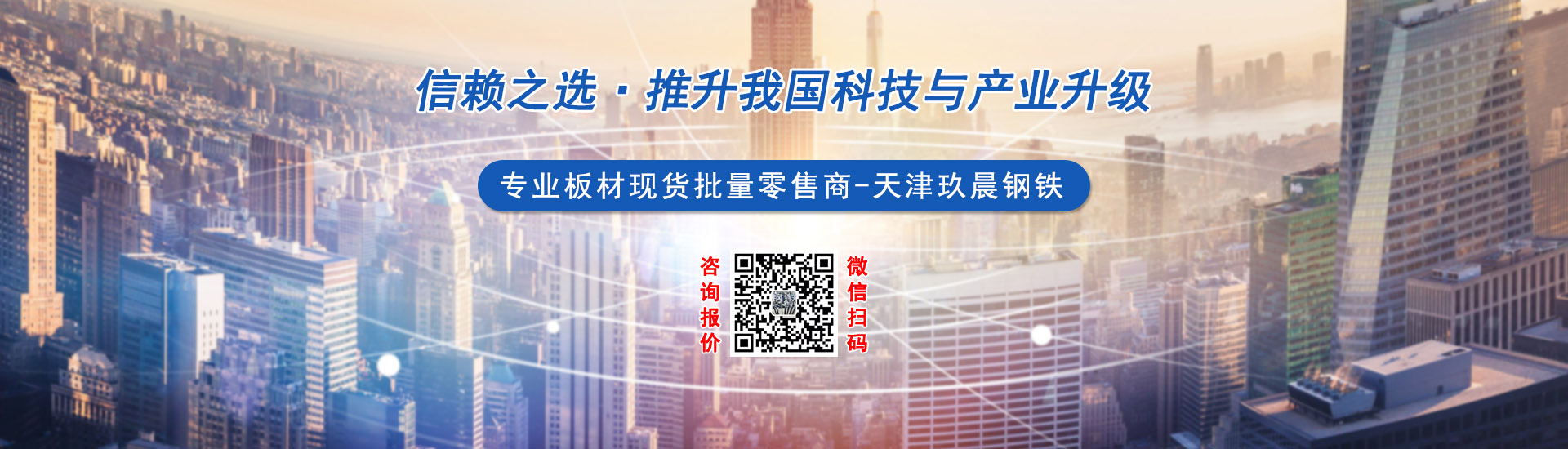 天津玖晨钢铁